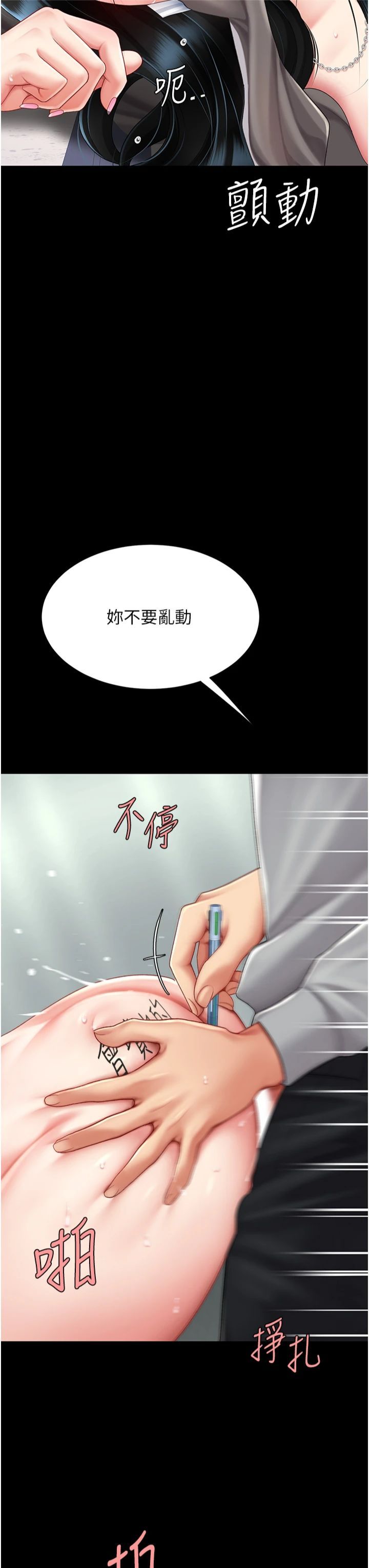《復仇母女丼》漫画 第77話-妳隻是用髒的衛生紙