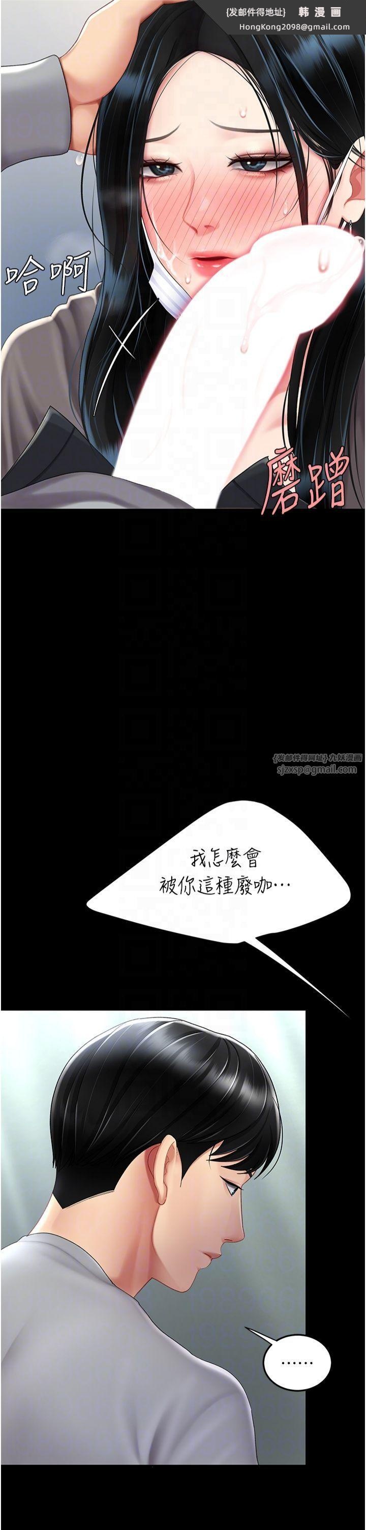 《復仇母女丼》漫画 第77話-妳隻是用髒的衛生紙