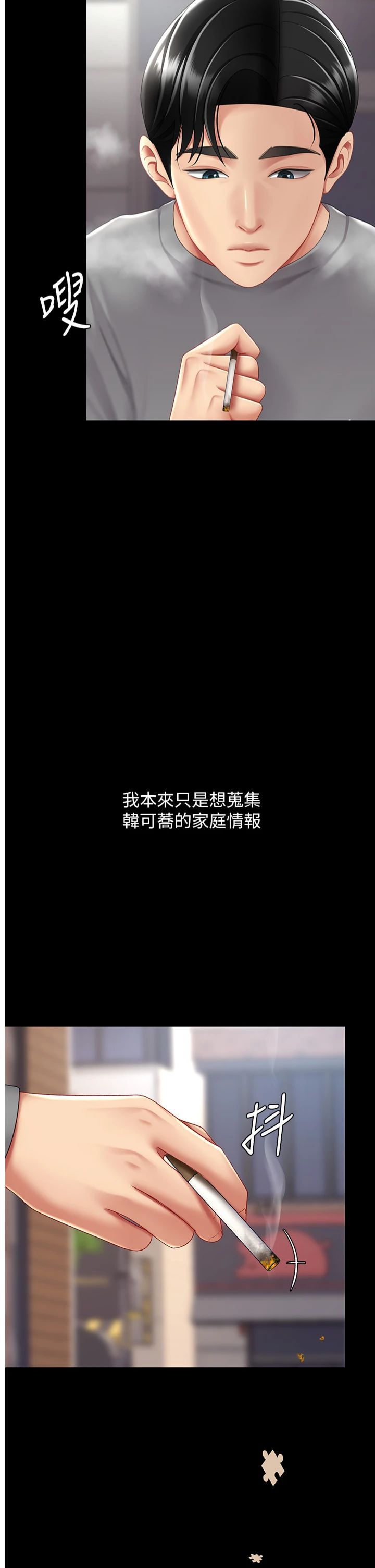 《復仇母女丼》漫画 第77話-妳隻是用髒的衛生紙