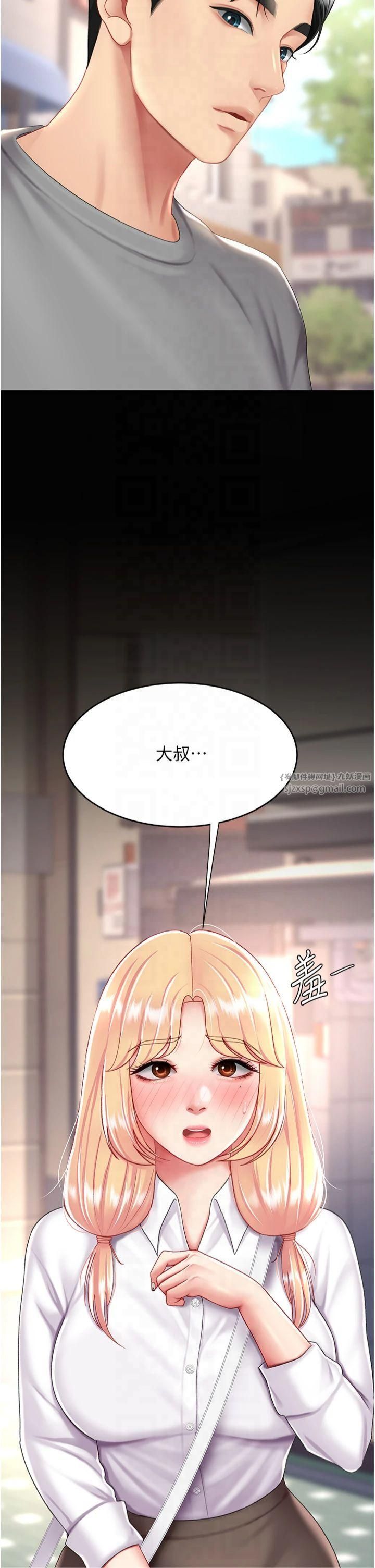《復仇母女丼》漫画 第78話-她不是我女友