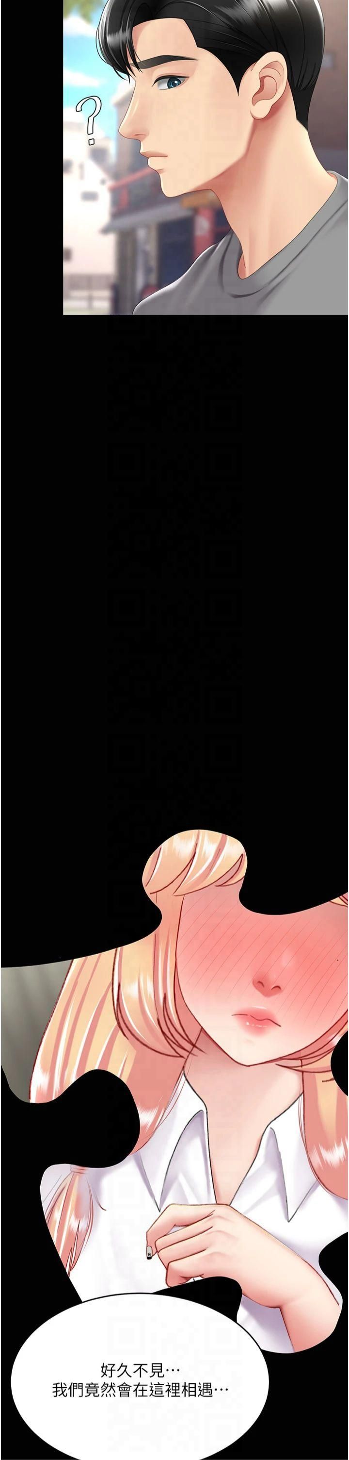 《復仇母女丼》漫画 第78話-她不是我女友