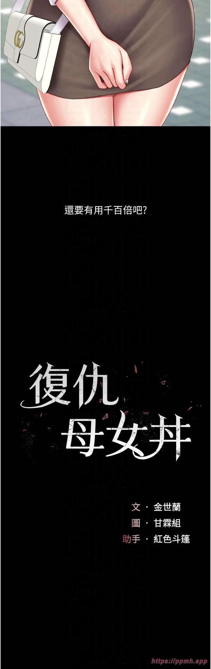 《復仇母女丼》漫画 第78話-她不是我女友