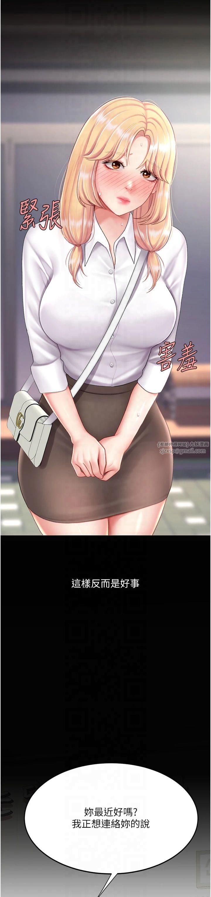 《復仇母女丼》漫画 第78話-她不是我女友