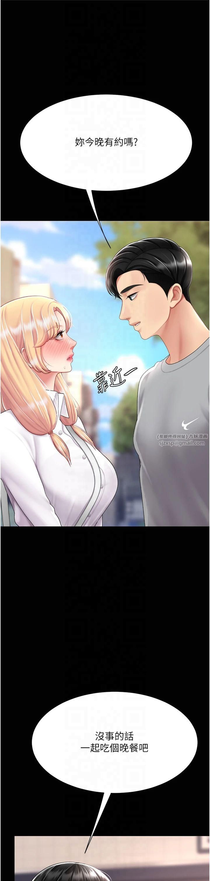 《復仇母女丼》漫画 第78話-她不是我女友