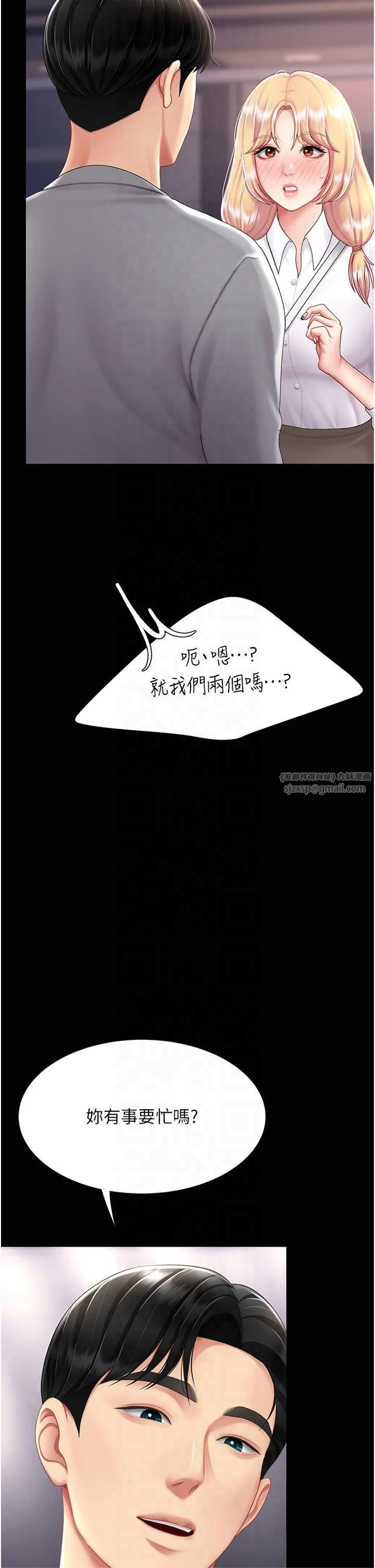 《復仇母女丼》漫画 第78話-她不是我女友