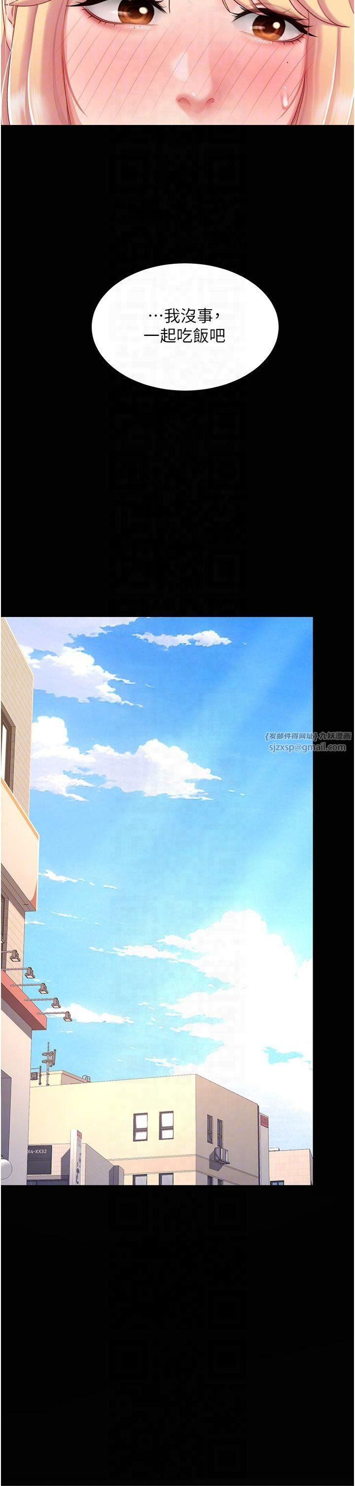 《復仇母女丼》漫画 第78話-她不是我女友