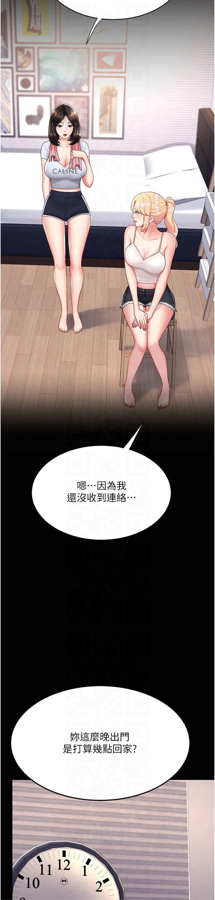 《復仇母女丼》漫画 第78話-她不是我女友