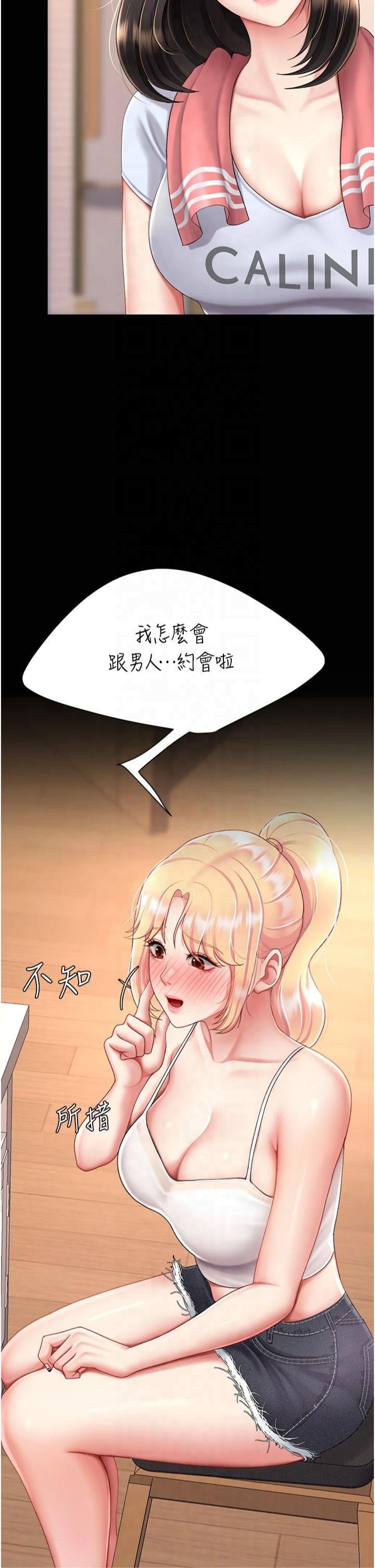 《復仇母女丼》漫画 第78話-她不是我女友