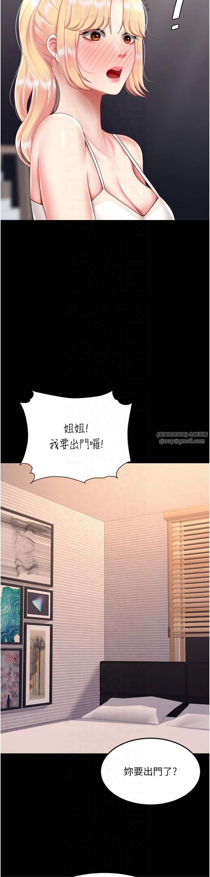 《復仇母女丼》漫画 第78話-她不是我女友