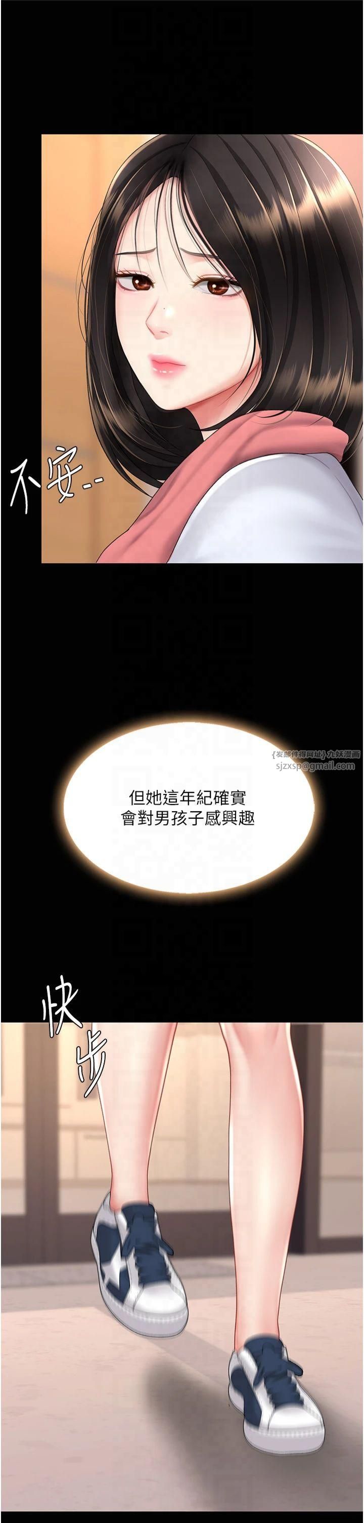 《復仇母女丼》漫画 第78話-她不是我女友