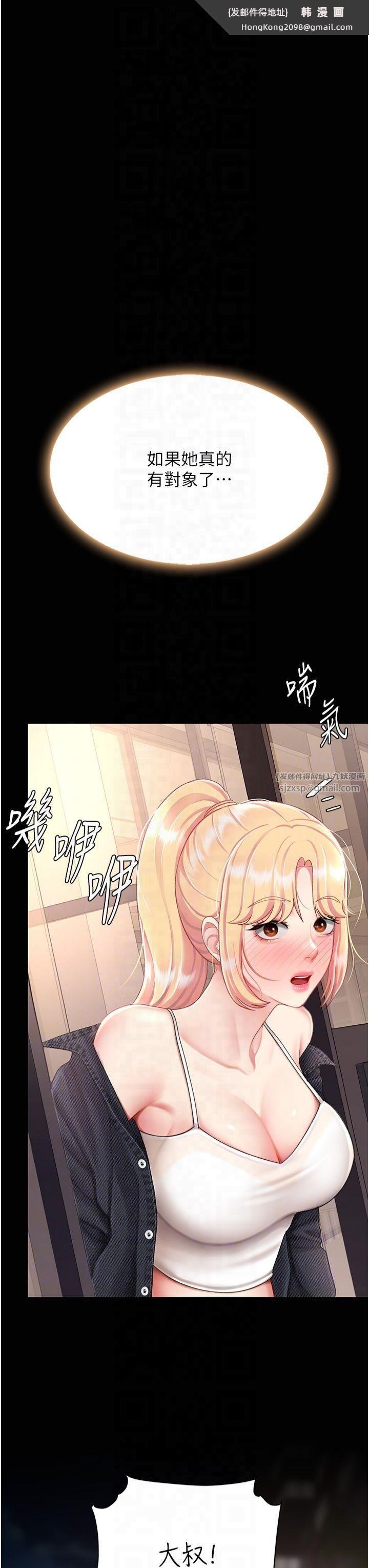 《復仇母女丼》漫画 第78話-她不是我女友