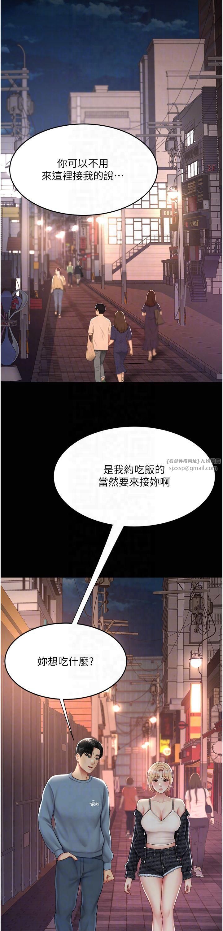 《復仇母女丼》漫画 第78話-她不是我女友
