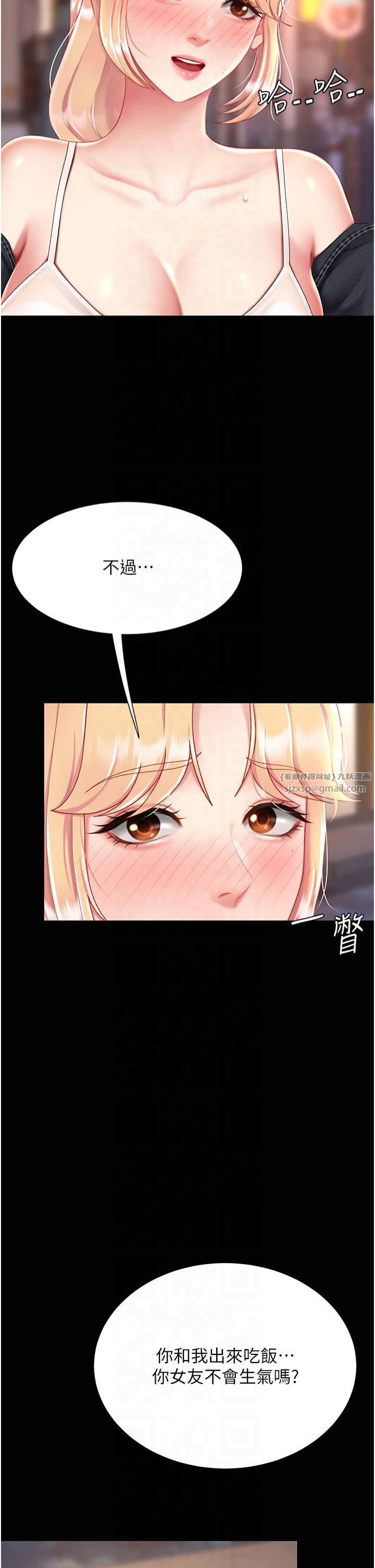 《復仇母女丼》漫画 第78話-她不是我女友