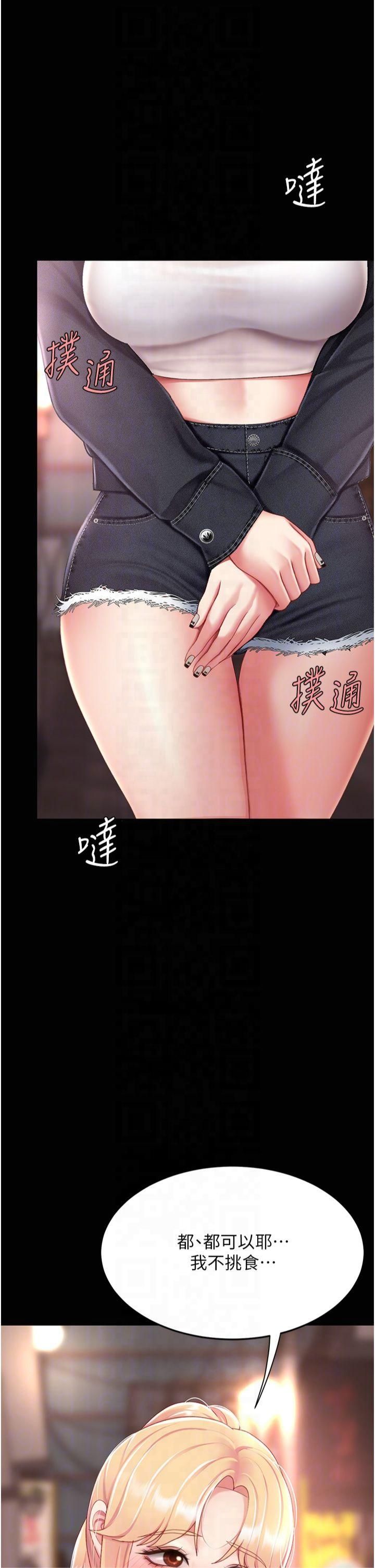 《復仇母女丼》漫画 第78話-她不是我女友