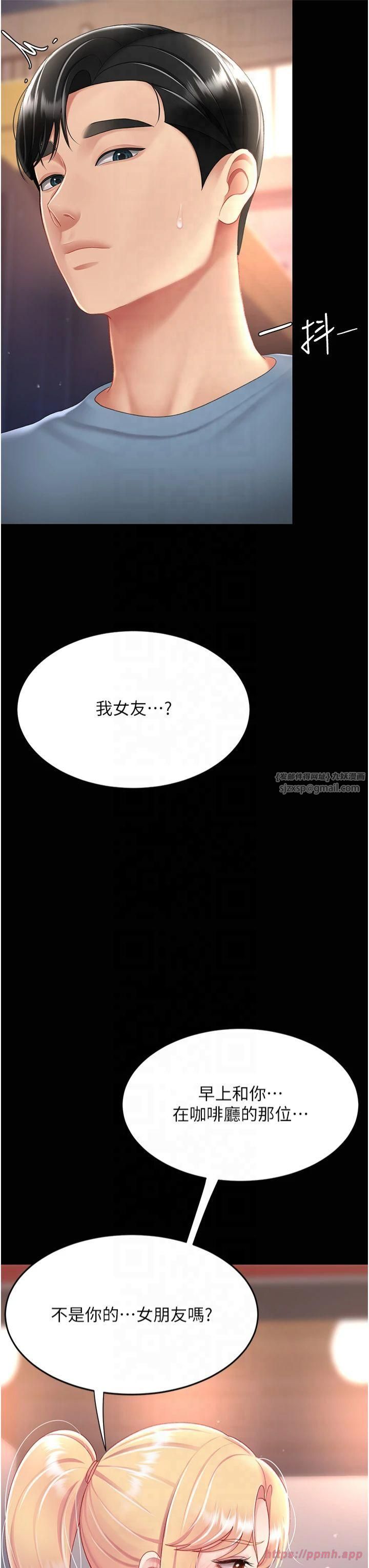 《復仇母女丼》漫画 第78話-她不是我女友