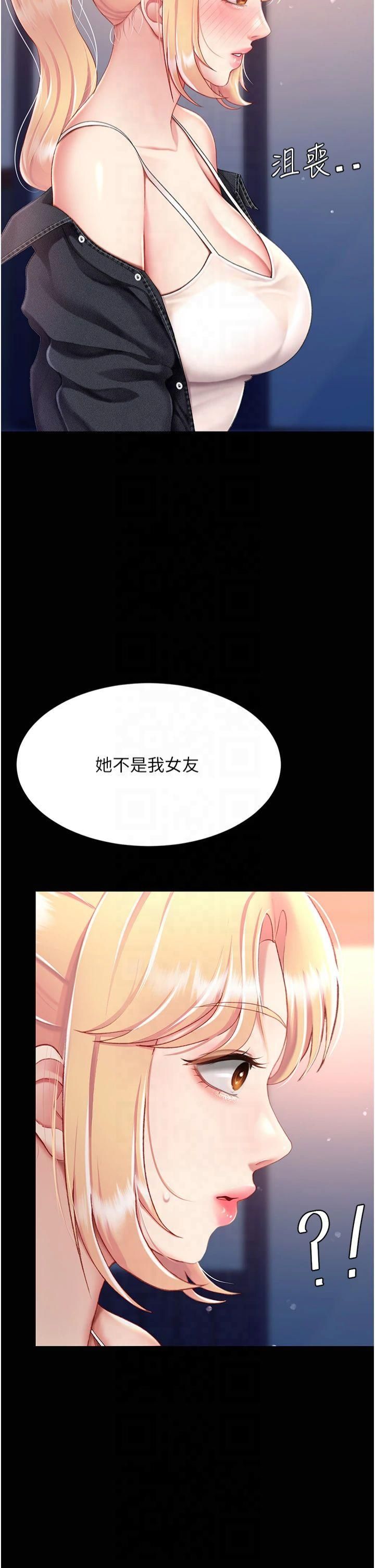 《復仇母女丼》漫画 第78話-她不是我女友