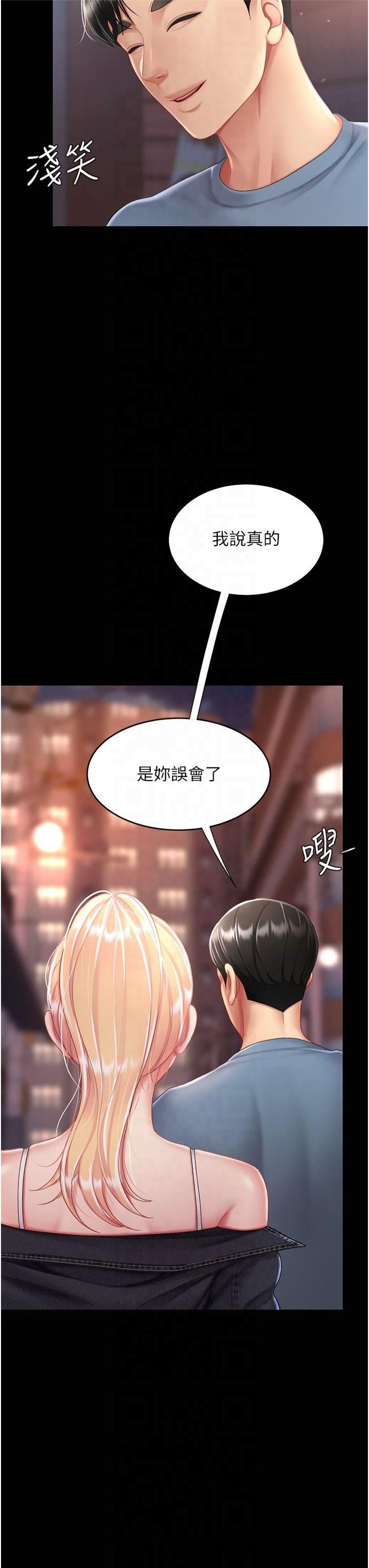 《復仇母女丼》漫画 第78話-她不是我女友