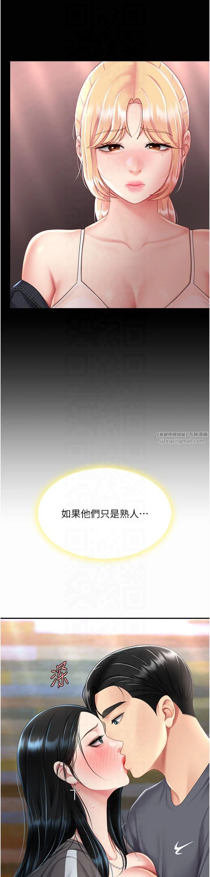 《復仇母女丼》漫画 第78話-她不是我女友