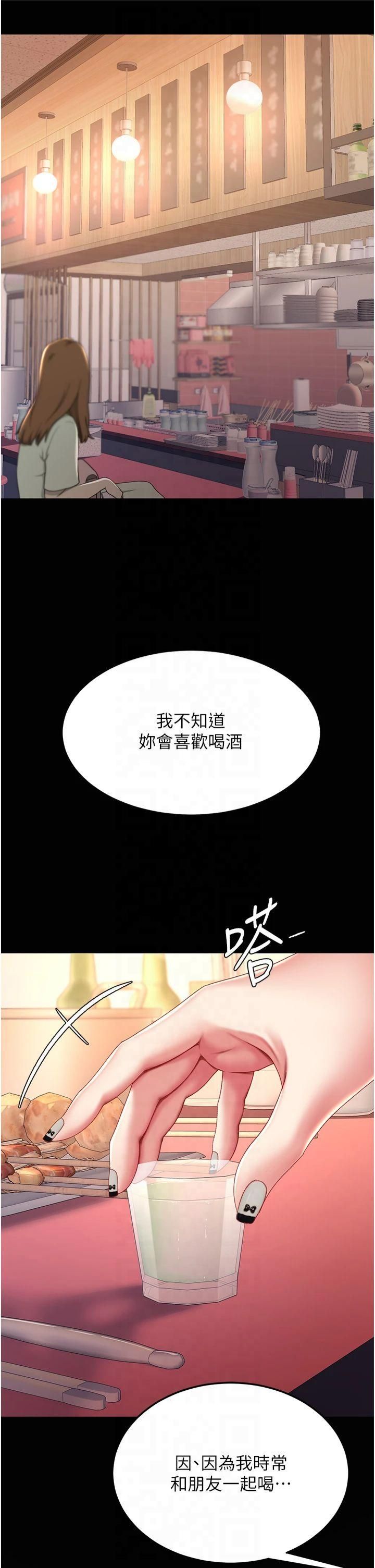 《復仇母女丼》漫画 第78話-她不是我女友