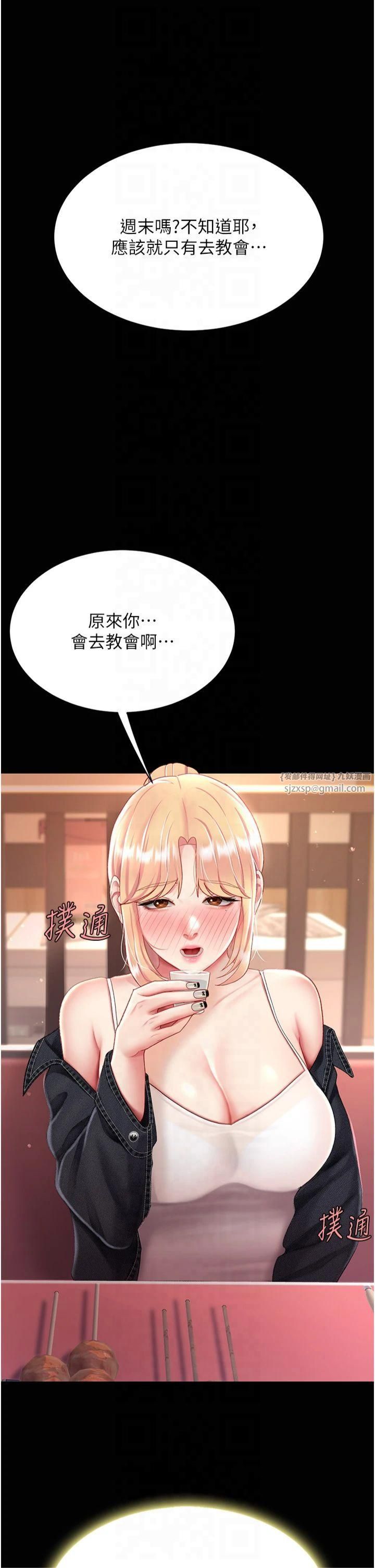 《復仇母女丼》漫画 第78話-她不是我女友