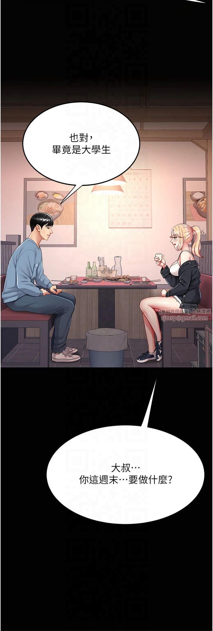 《復仇母女丼》漫画 第78話-她不是我女友