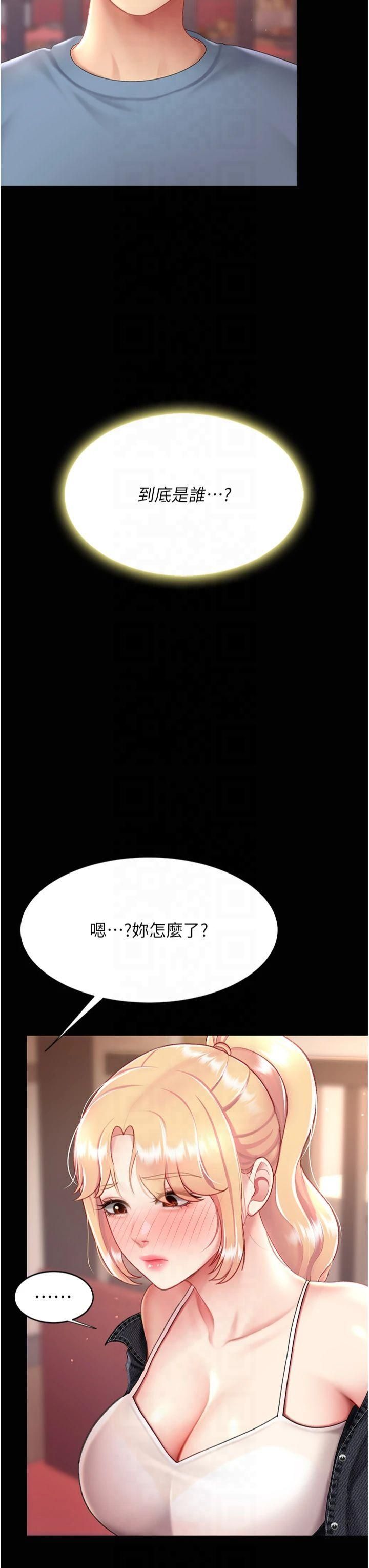 《復仇母女丼》漫画 第78話-她不是我女友