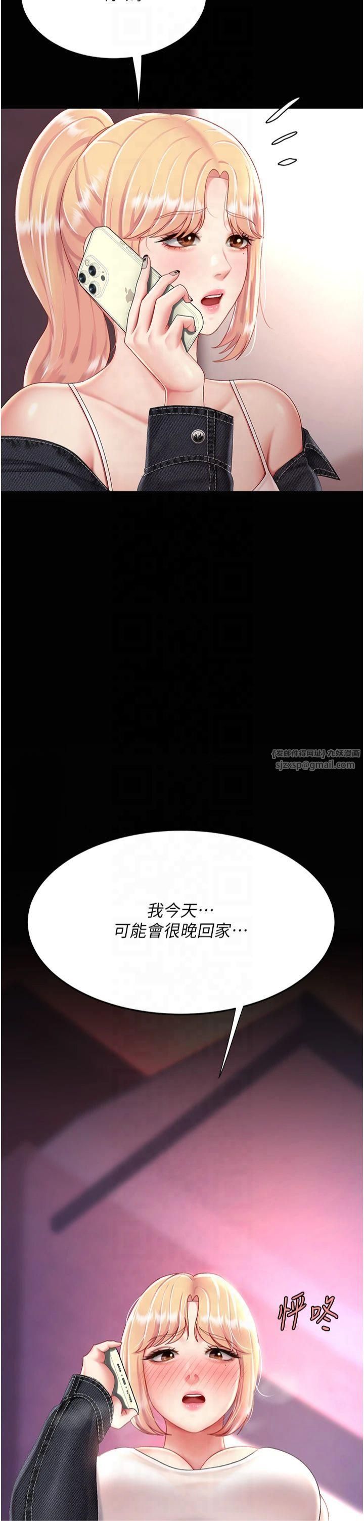 《復仇母女丼》漫画 第78話-她不是我女友