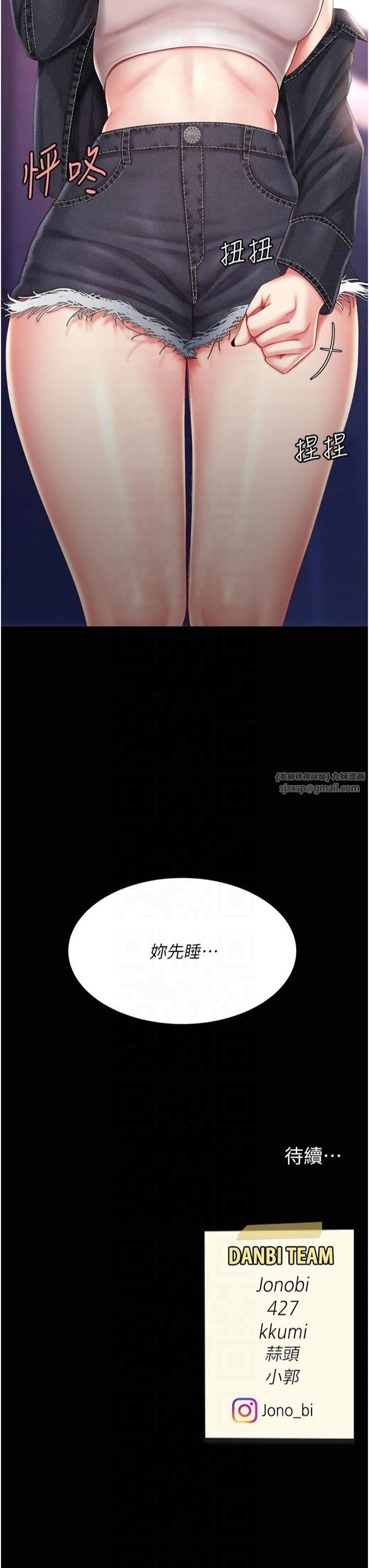 《復仇母女丼》漫画 第78話-她不是我女友