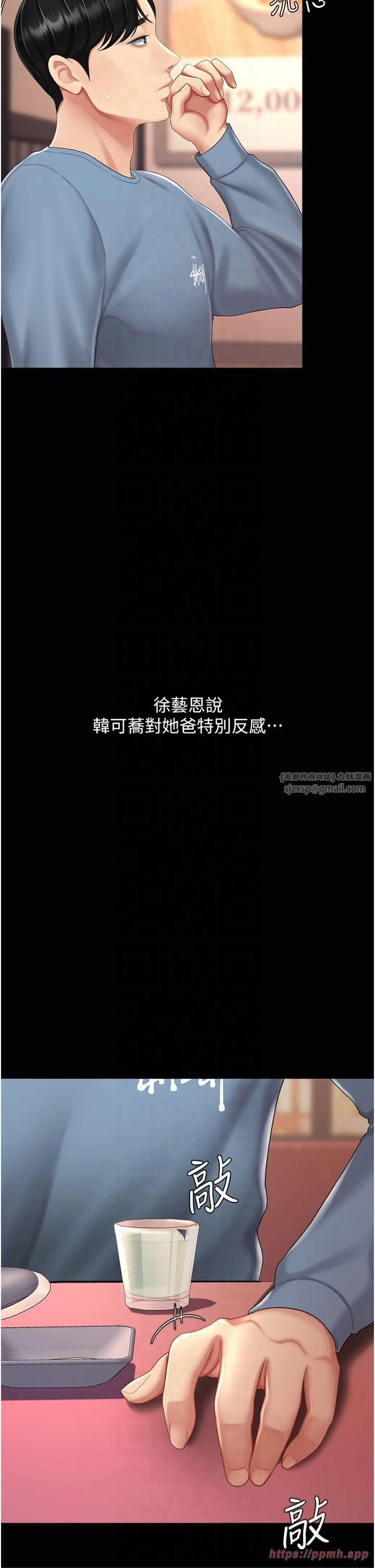 《復仇母女丼》漫画 第79話-妳妹就由我來調教