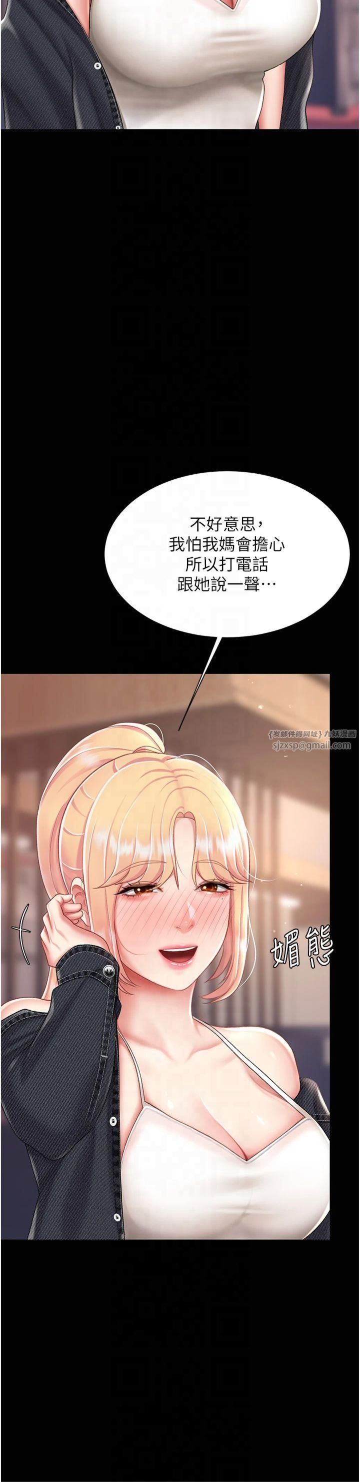 《復仇母女丼》漫画 第79話-妳妹就由我來調教