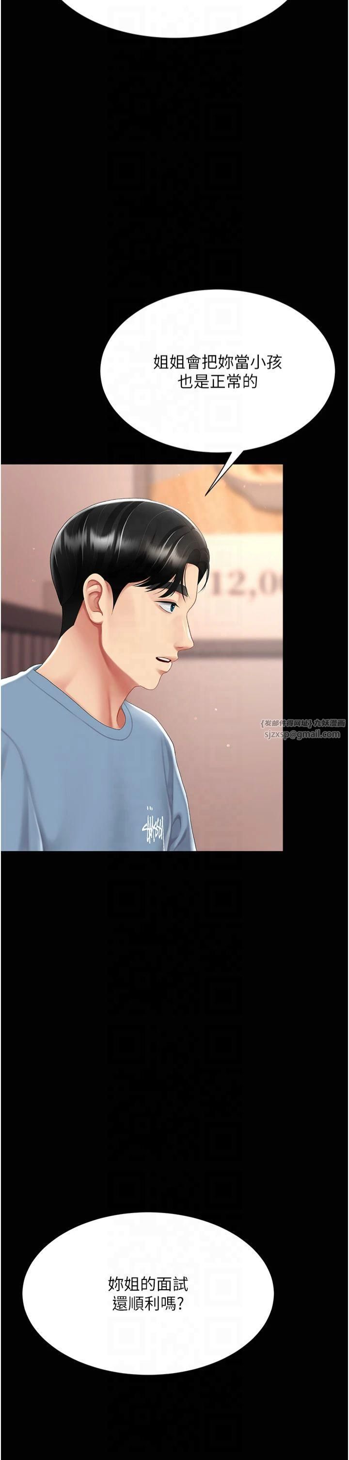 《復仇母女丼》漫画 第79話-妳妹就由我來調教
