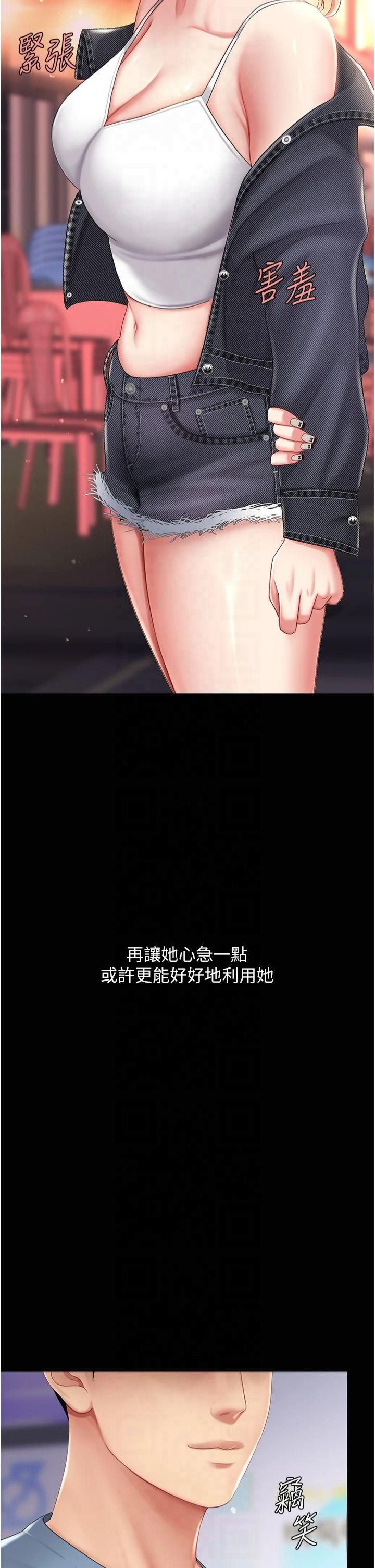 《復仇母女丼》漫画 第79話-妳妹就由我來調教