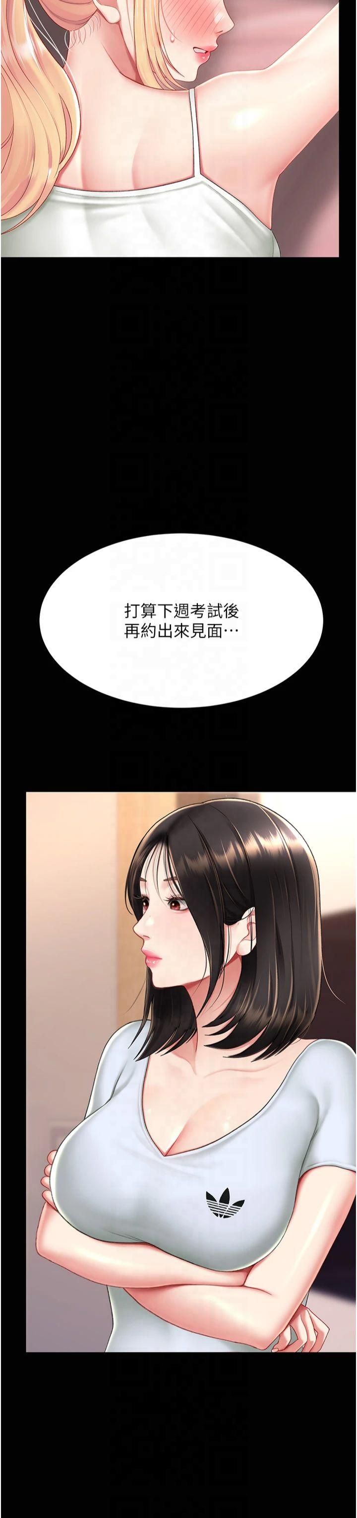 《復仇母女丼》漫画 第79話-妳妹就由我來調教