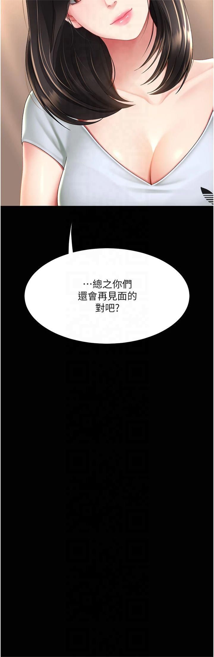 《復仇母女丼》漫画 第79話-妳妹就由我來調教