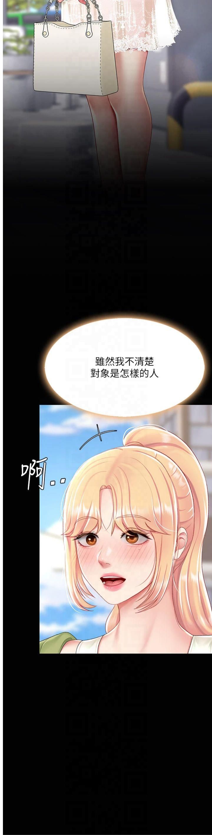 《復仇母女丼》漫画 第80話-替姐姐還債的乖妹妹
