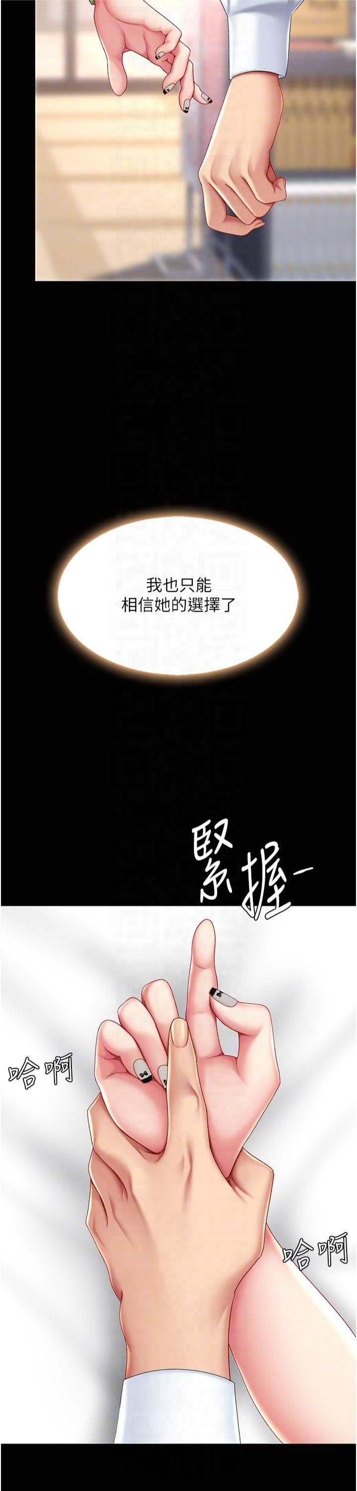 《復仇母女丼》漫画 第80話-替姐姐還債的乖妹妹