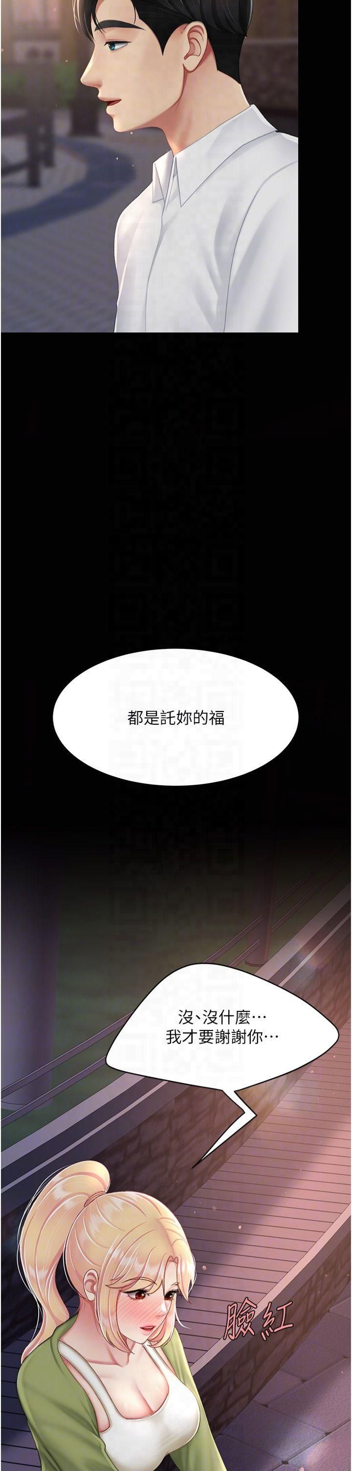 《復仇母女丼》漫画 第80話-替姐姐還債的乖妹妹