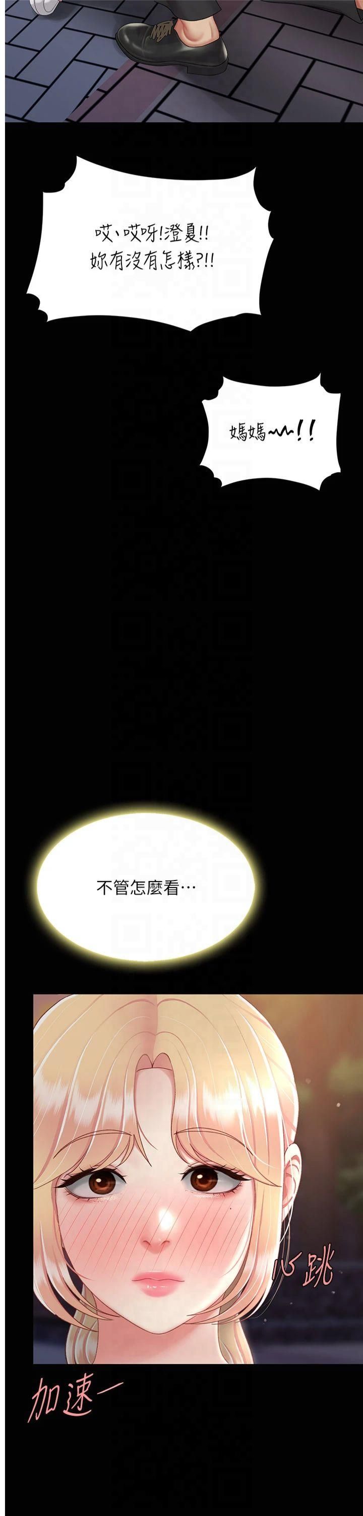 《復仇母女丼》漫画 第80話-替姐姐還債的乖妹妹