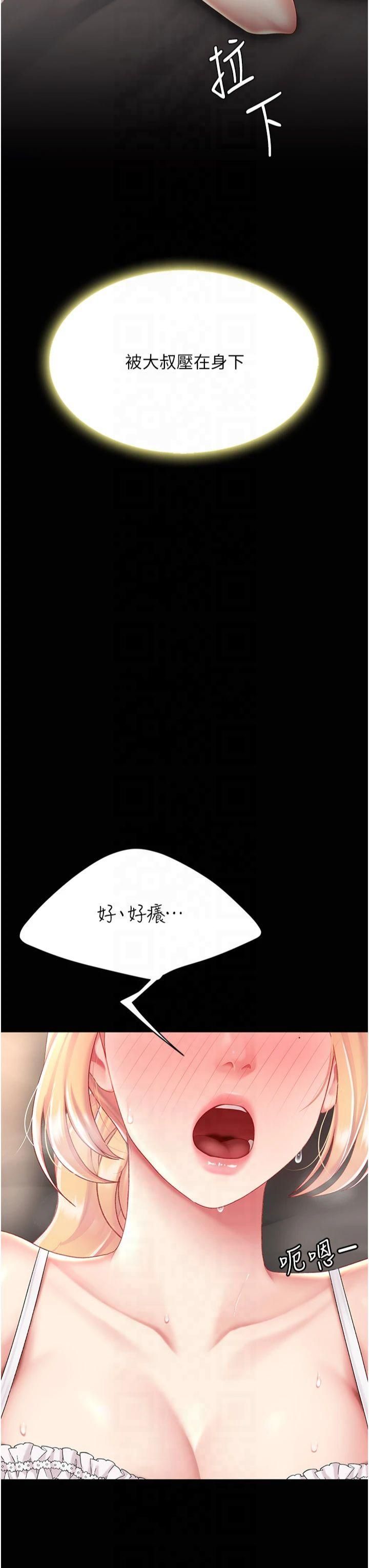 《復仇母女丼》漫画 第80話-替姐姐還債的乖妹妹