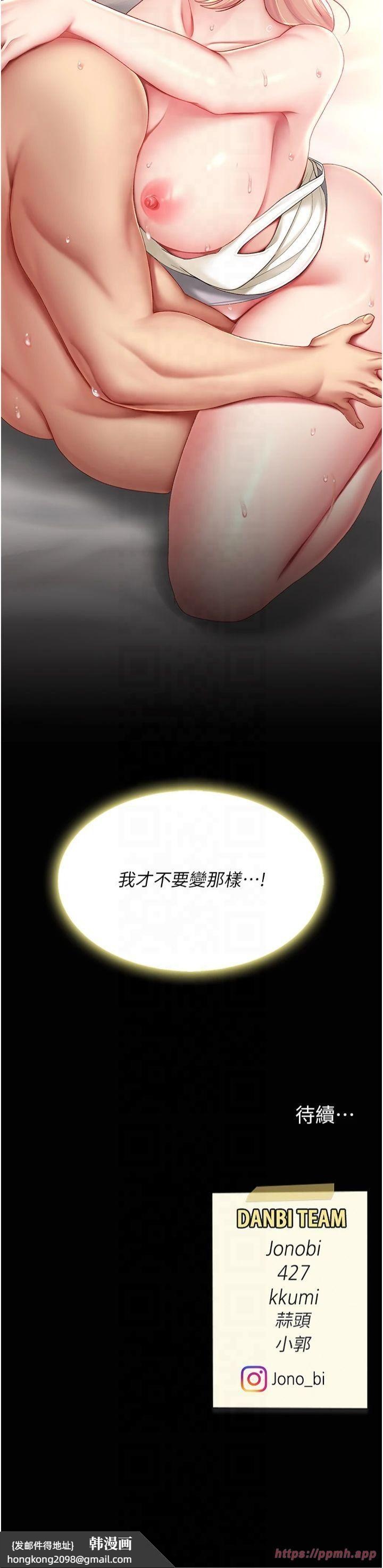 《復仇母女丼》漫画 第80話-替姐姐還債的乖妹妹