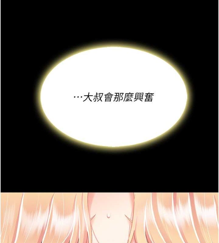 《復仇母女丼》漫画 第82話-妳跟妳媽一樣色