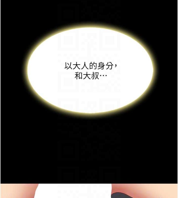 《復仇母女丼》漫画 第82話-妳跟妳媽一樣色