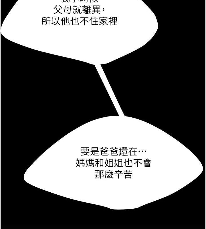 《復仇母女丼》漫画 第82話-妳跟妳媽一樣色
