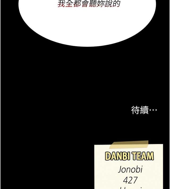 《復仇母女丼》漫画 第82話-妳跟妳媽一樣色