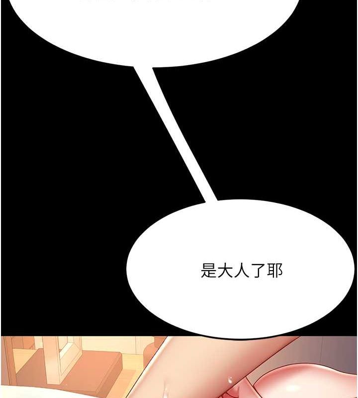 《復仇母女丼》漫画 第83話-你老婆的呻吟聲真悅耳