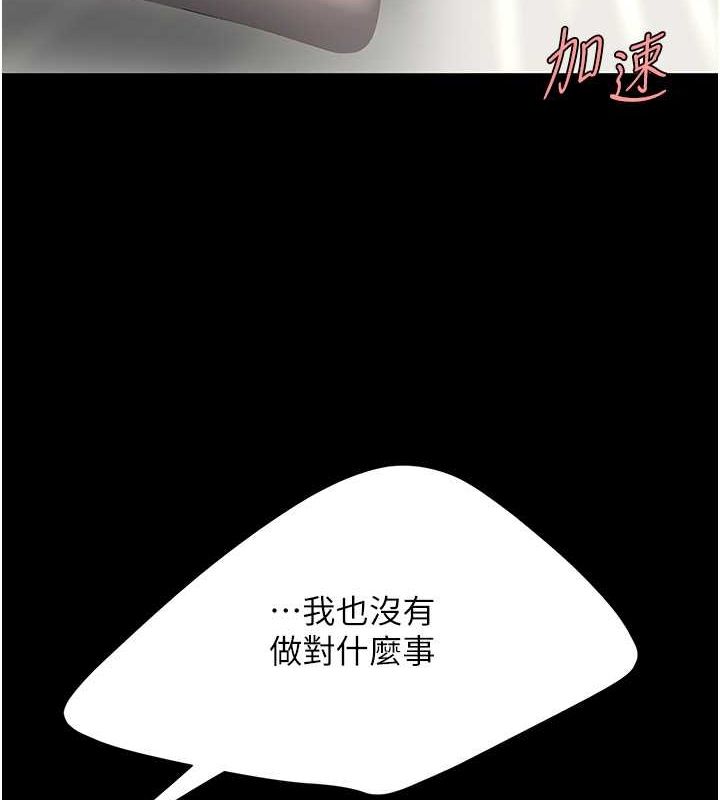 《復仇母女丼》漫画 第83話-你老婆的呻吟聲真悅耳