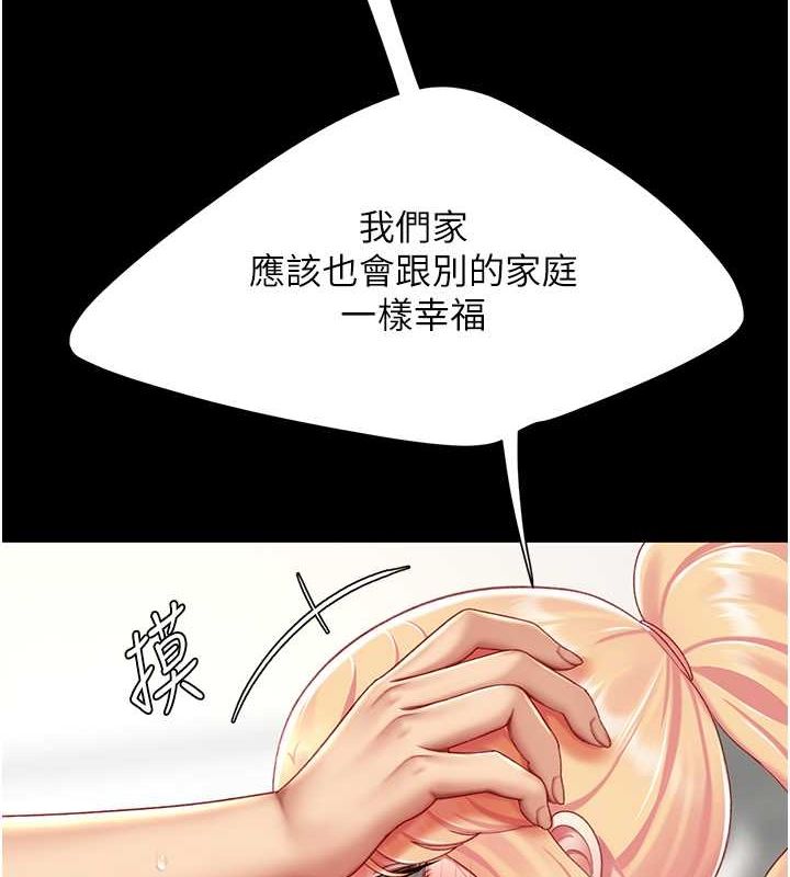 《復仇母女丼》漫画 第83話-你老婆的呻吟聲真悅耳