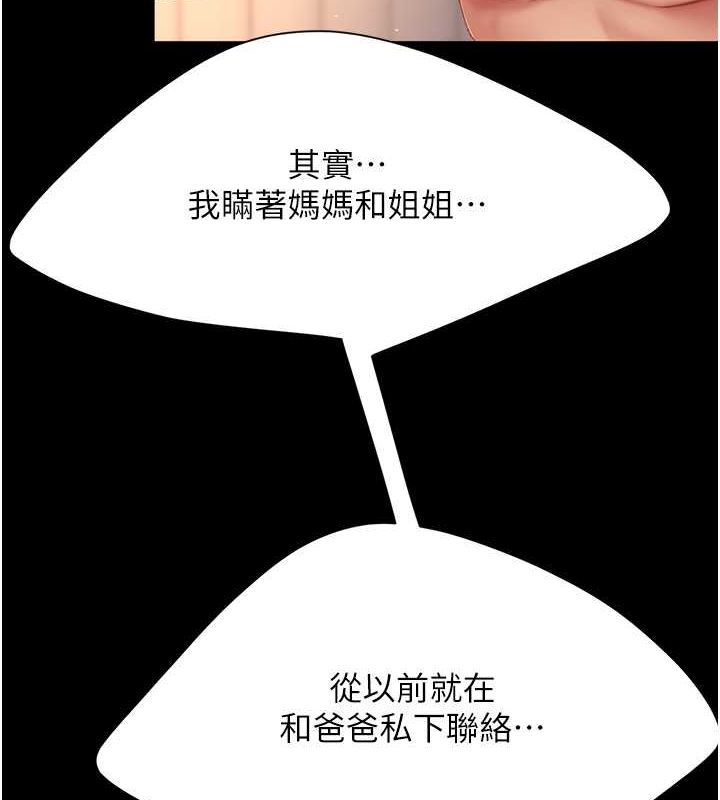 《復仇母女丼》漫画 第83話-你老婆的呻吟聲真悅耳