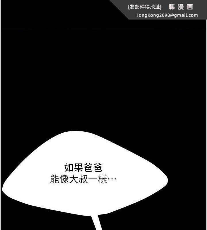 《復仇母女丼》漫画 第83話-你老婆的呻吟聲真悅耳