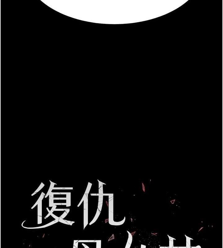 《復仇母女丼》漫画 第83話-你老婆的呻吟聲真悅耳